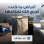 أغراض ما كنت تدري إنك تحتاجها